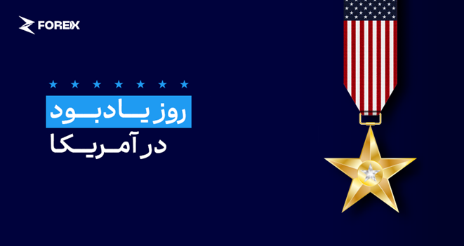ساعات معاملاتی بازار آمریکا در روز یادبود (May 25, 2026)