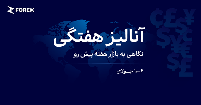 داده‌های ضعیف اشتغال آمریکا، احتمال کاهش نرخ بهره را افزایش داد (۱۵ تا ۱۹ تیر ۱۴۰۵)