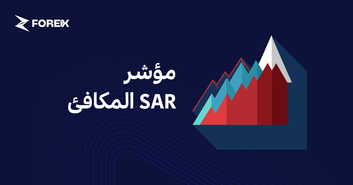 مؤشر SAR المكافئ