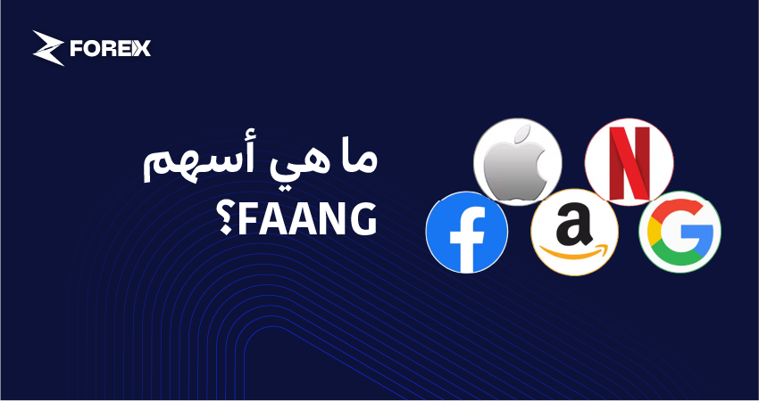 ما هي أسهم FAANG؟