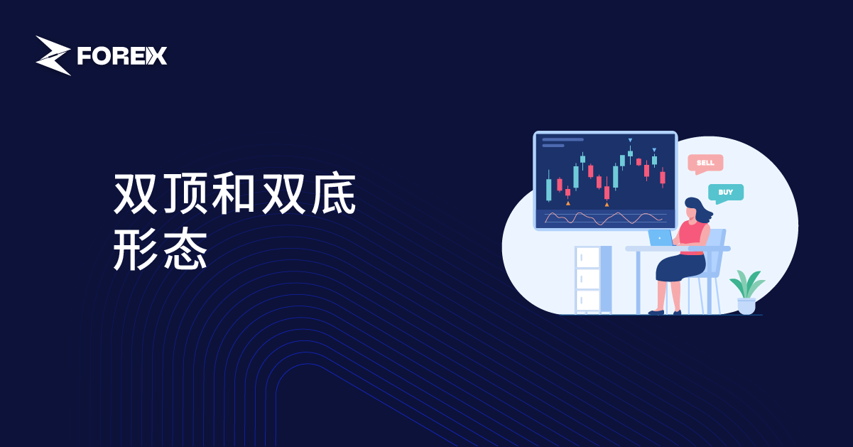 双顶和双底形态